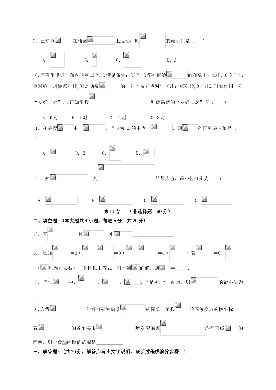 重庆市高三数学上学期期中试题 理-人教版高三全册数学试题_第2页