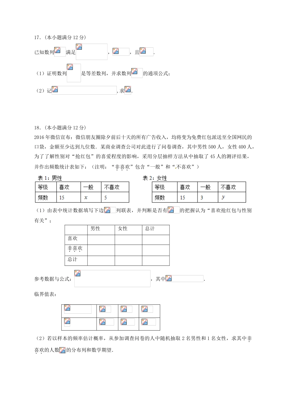 重庆市高三数学上学期期中试题 理-人教版高三全册数学试题_第3页