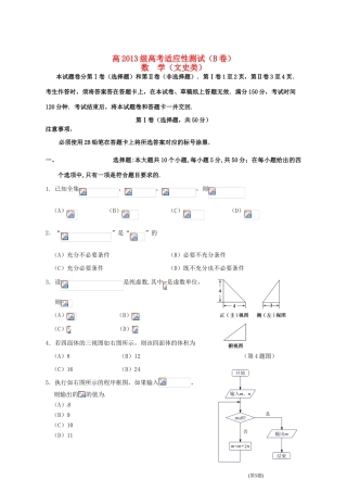 四川省宜宾市高考数学适应性测试试题（B卷）文-人教版高三全册数学试题