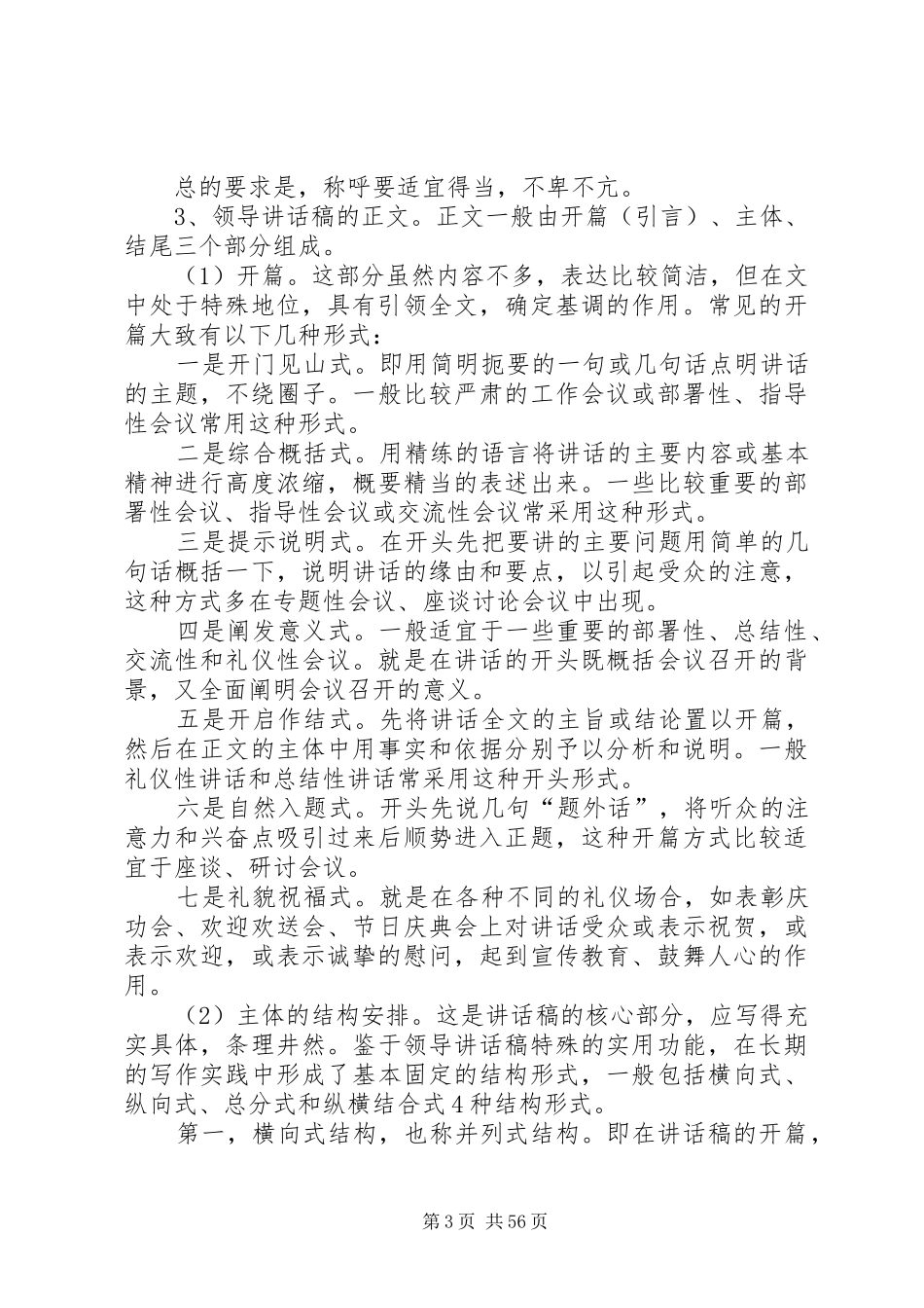 组织部门常用公文写作(2)关于领导讲话发言稿的写作_第3页