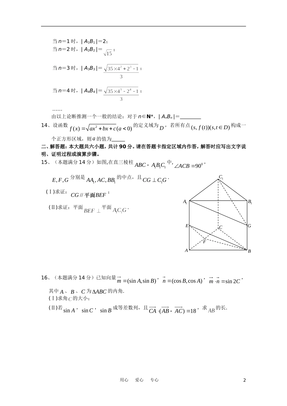 江苏省兴泰高补中心高三数学寒假作业四苏教版_第2页