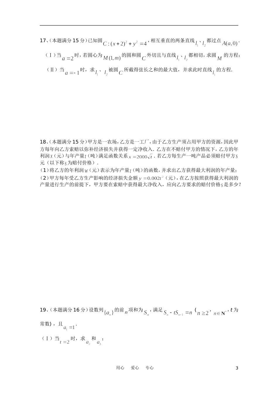 江苏省兴泰高补中心高三数学寒假作业四苏教版_第3页