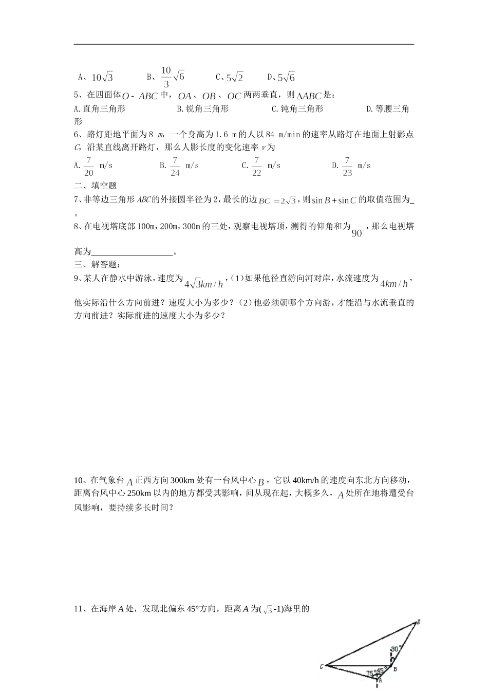 广东饶平二中高三数学高考一轮复习：解三角形的应用_第3页