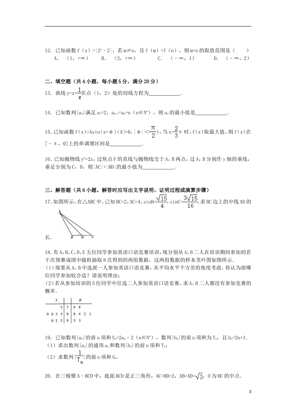 云南省昆明一中高三数学上学期第一次双基检测试卷 文（含解析）-人教版高三全册数学试题_第3页