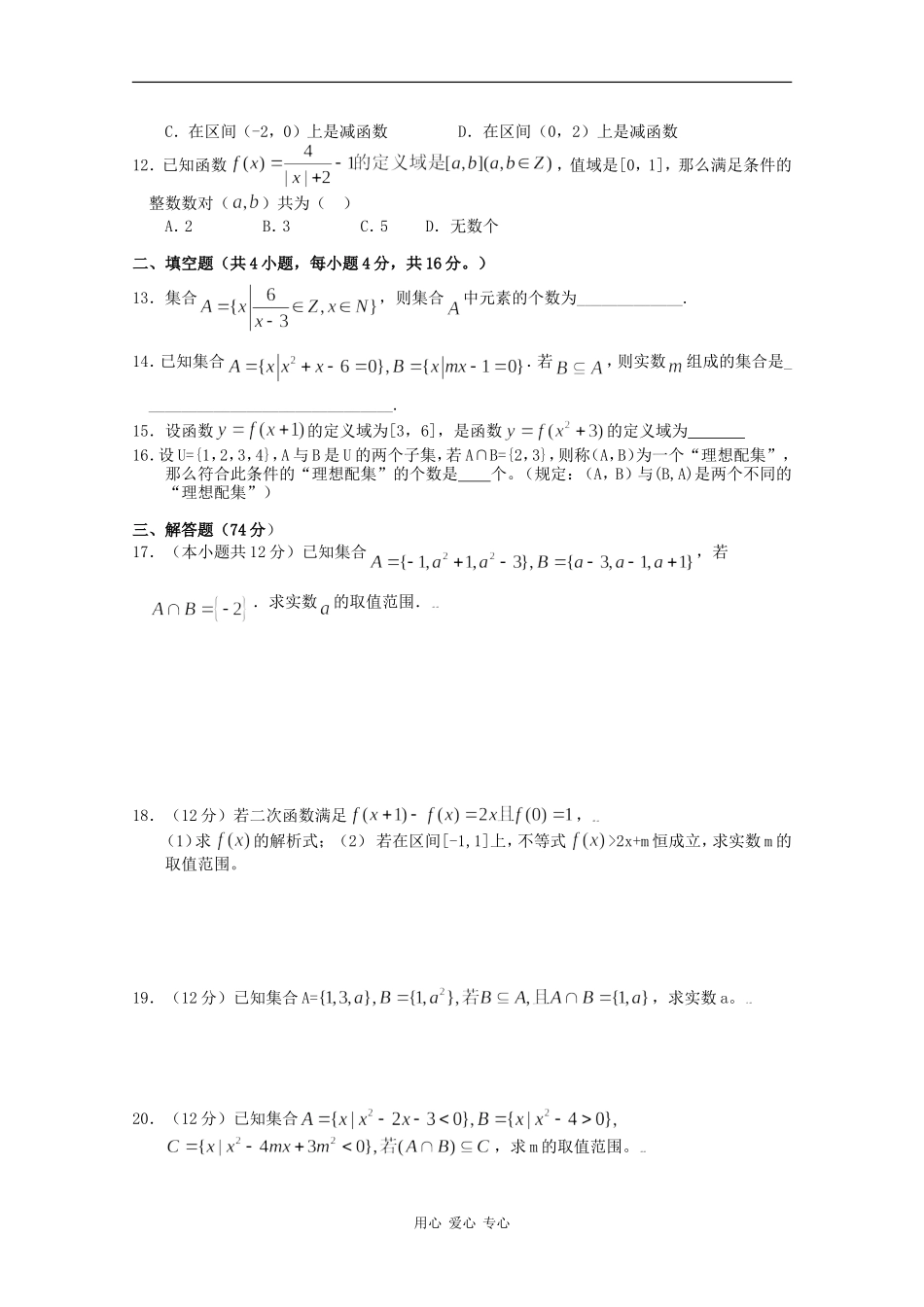 贵州省兴义九中09-10学年高一数学9月月考_第2页