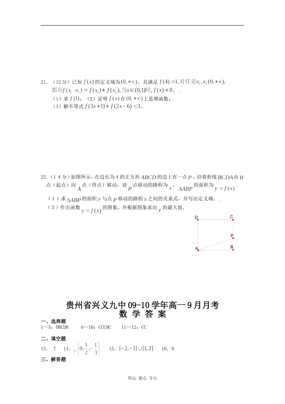 贵州省兴义九中09-10学年高一数学9月月考_第3页