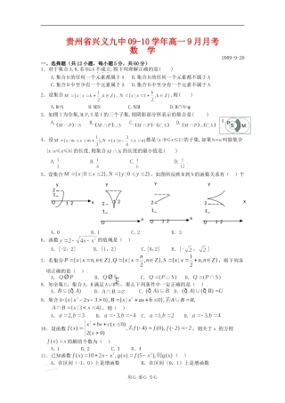 贵州省兴义九中09-10学年高一数学9月月考