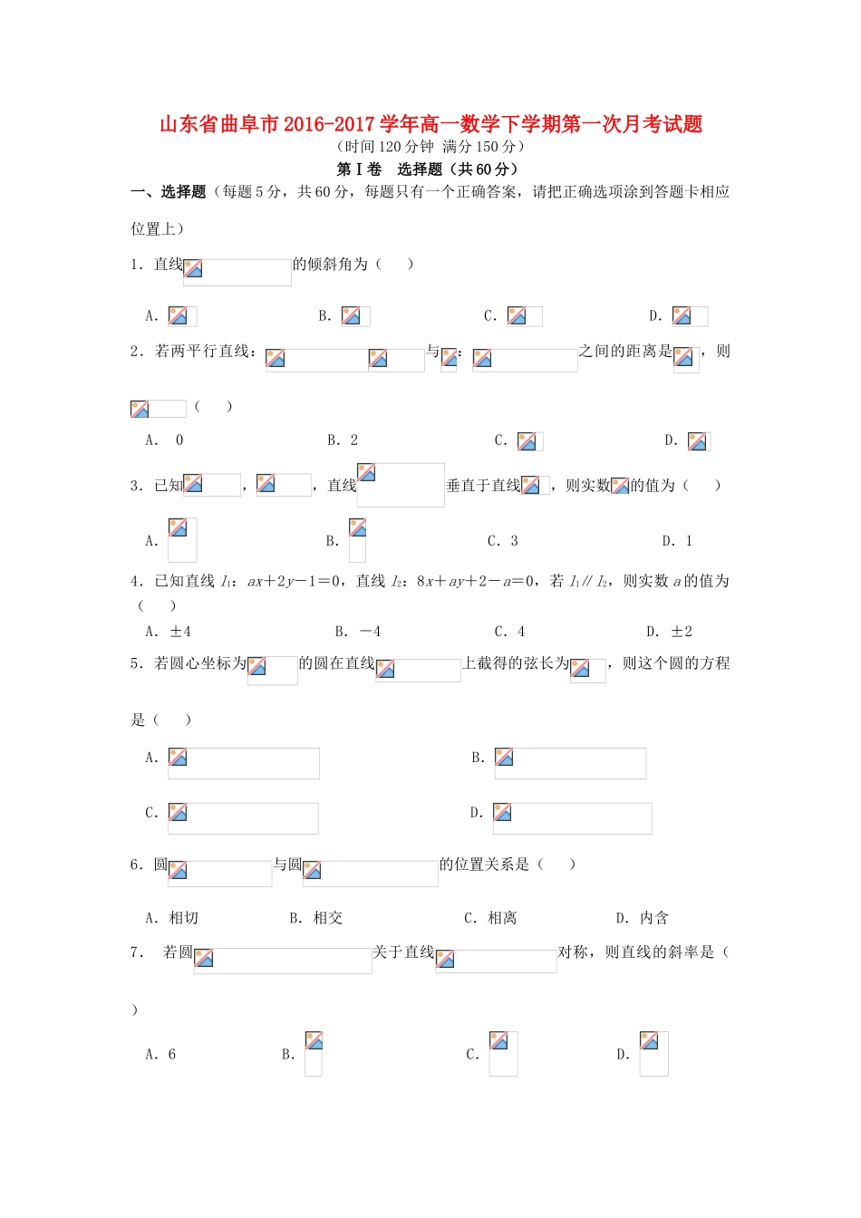 山东省曲阜市高一数学下学期第一次月考试题-人教版高一全册数学试题_第1页
