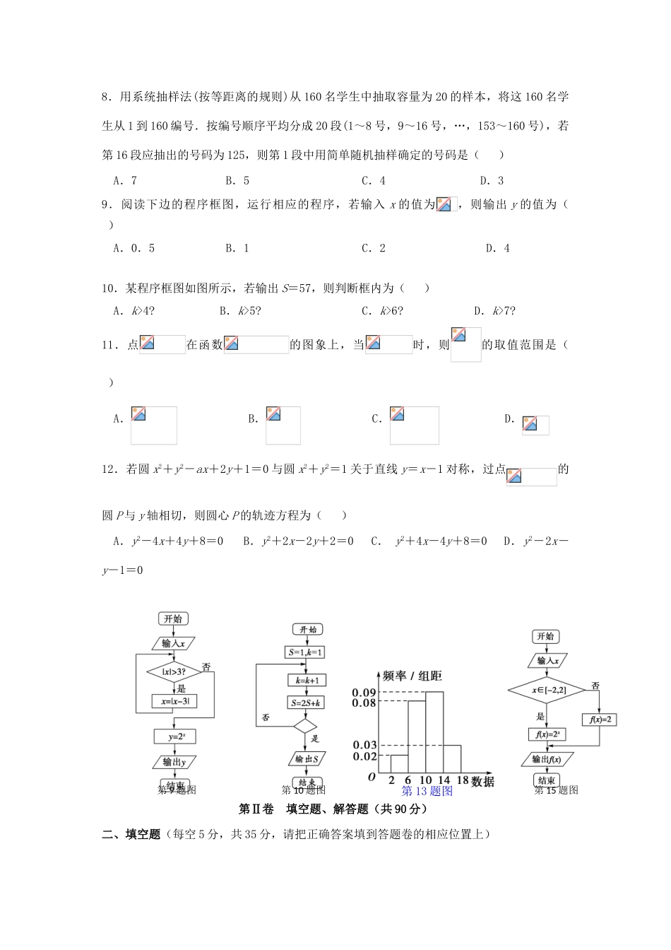 山东省曲阜市高一数学下学期第一次月考试题-人教版高一全册数学试题_第2页