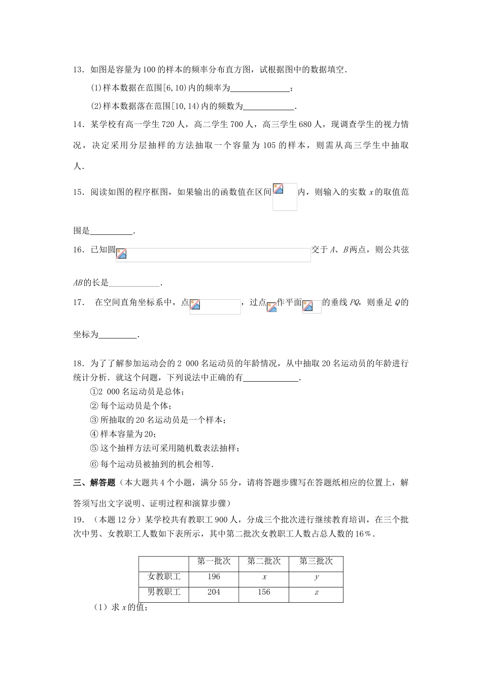 山东省曲阜市高一数学下学期第一次月考试题-人教版高一全册数学试题_第3页