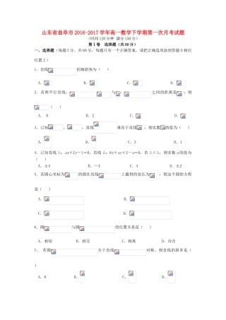 山东省曲阜市高一数学下学期第一次月考试题-人教版高一全册数学试题