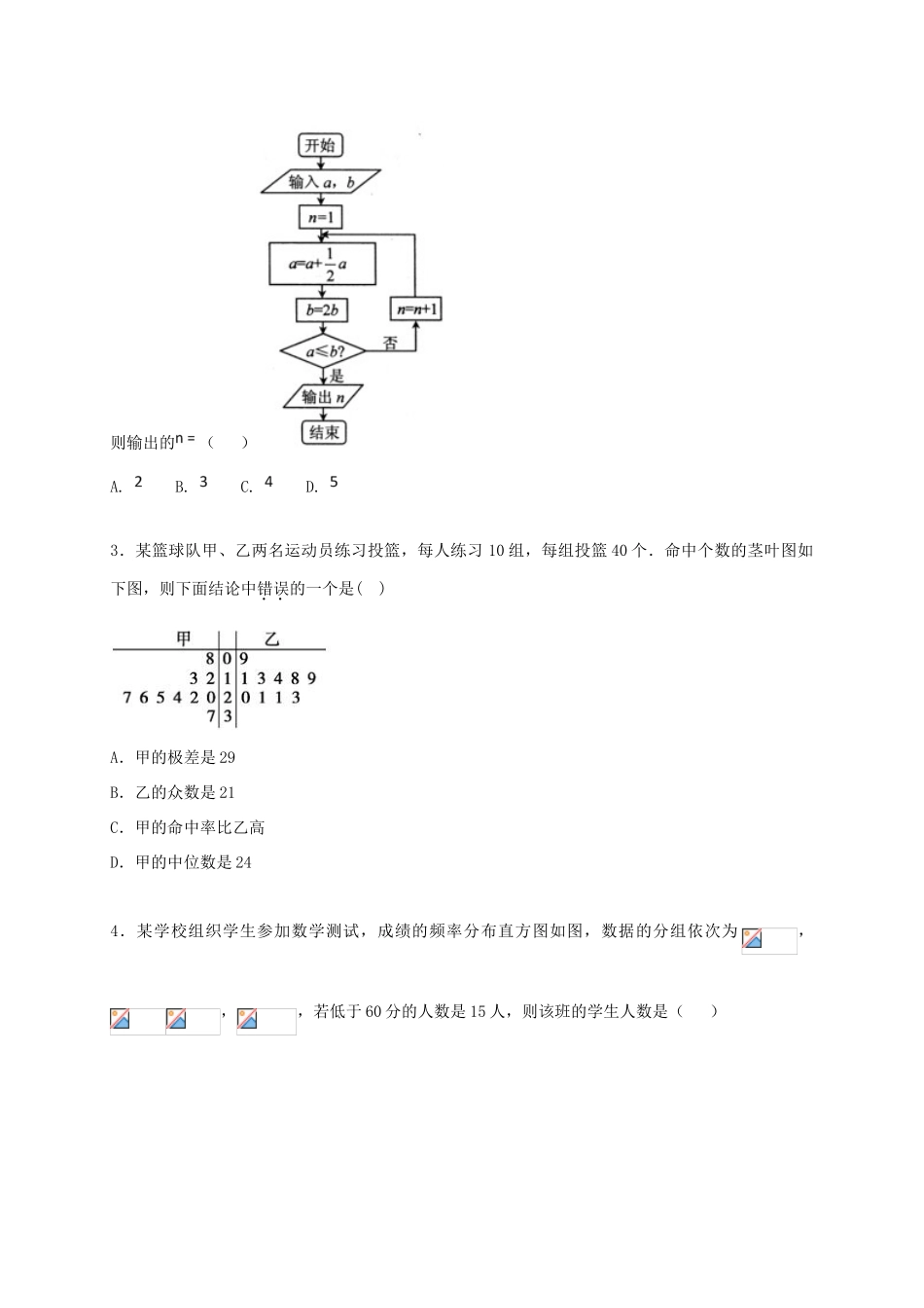 河北省辛集市高一数学下学期第三次检测试题（实验班）-人教版高一全册数学试题_第2页