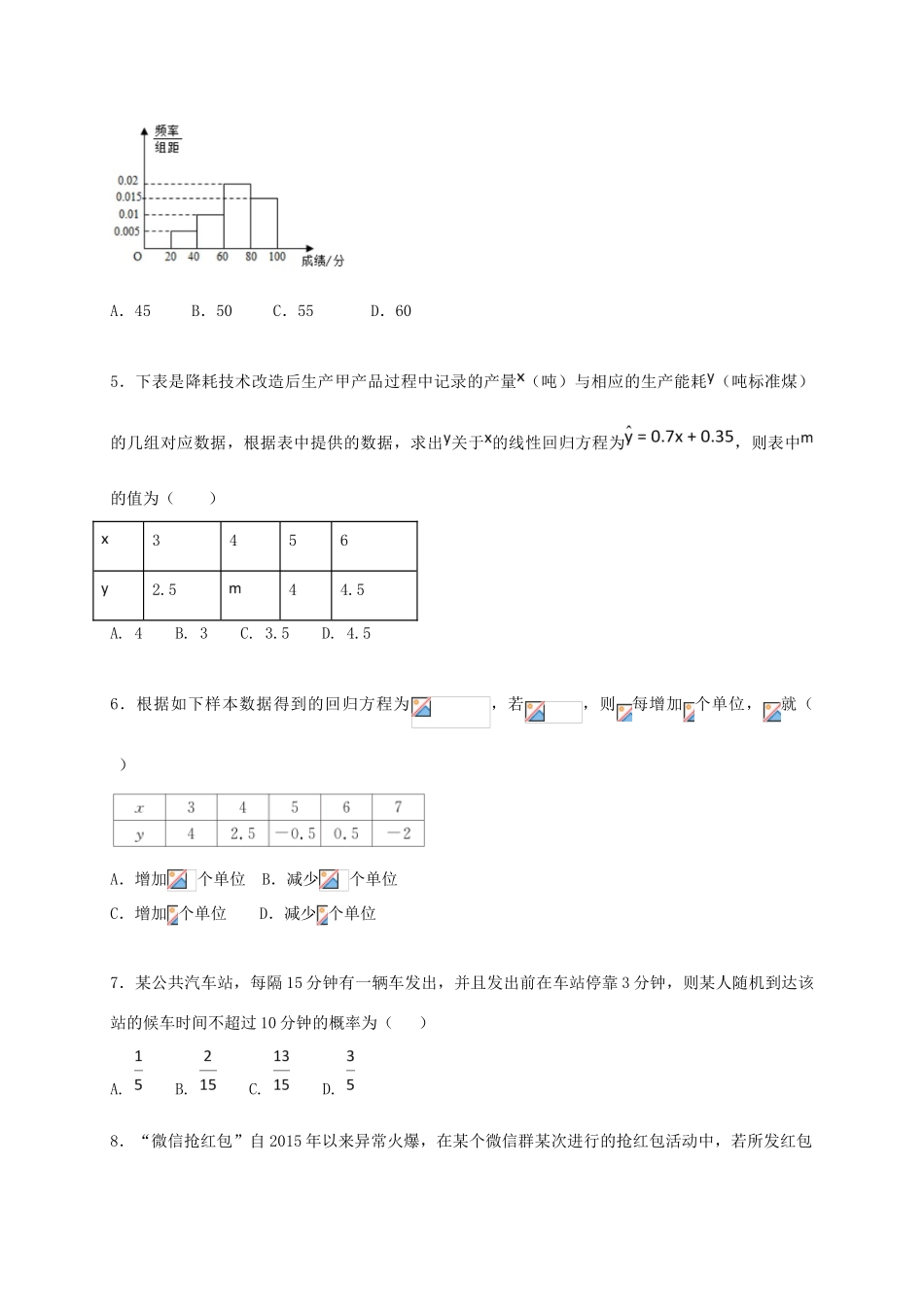 河北省辛集市高一数学下学期第三次检测试题（实验班）-人教版高一全册数学试题_第3页