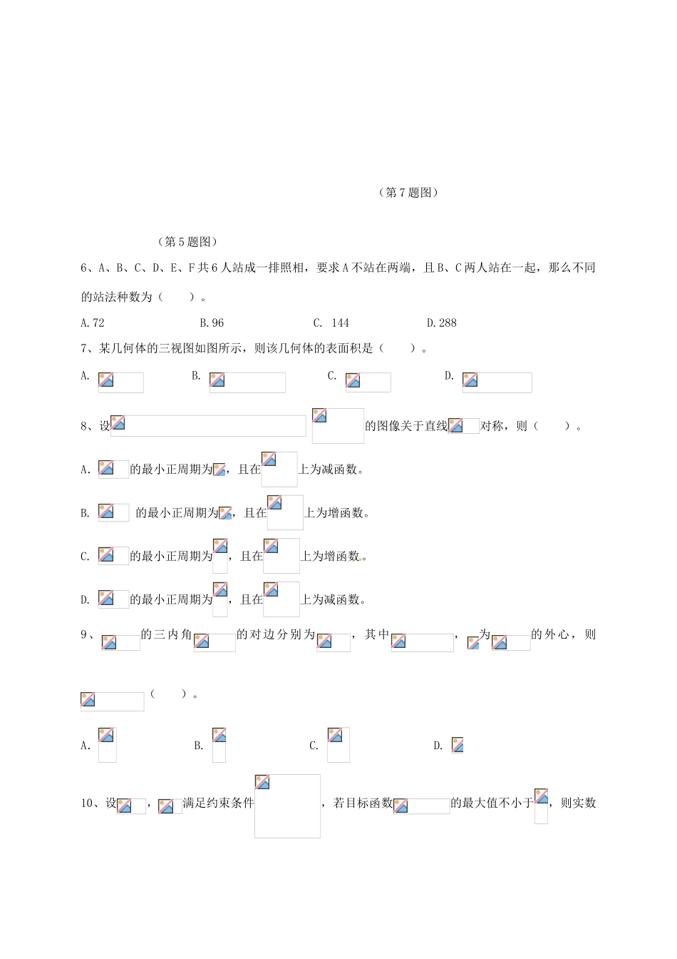 湖南省娄底市双峰一中，涟源一中等五校高三数学上学期期中联考试题 理-人教版高三全册数学试题_第2页