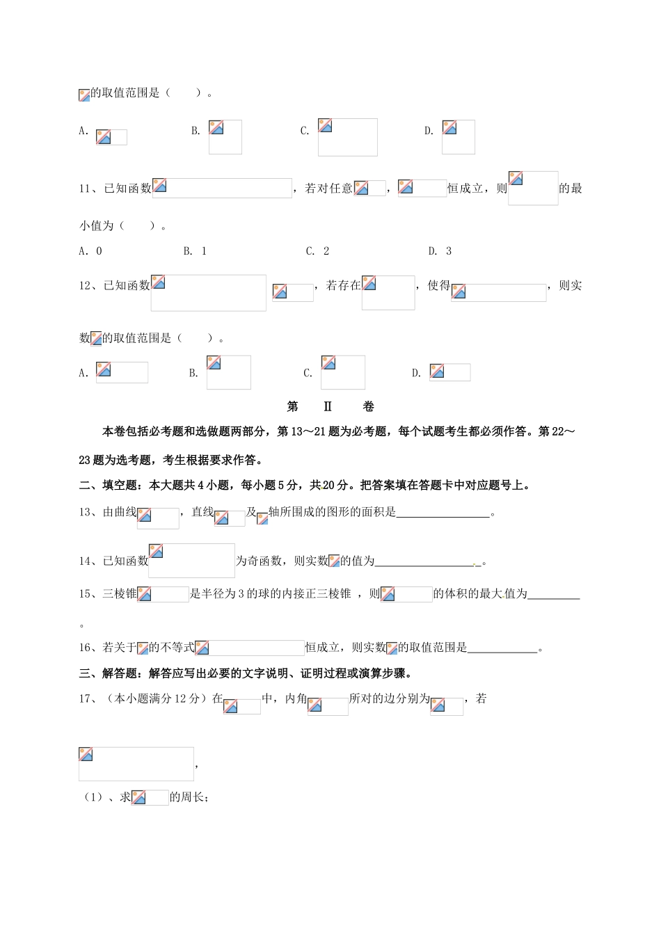 湖南省娄底市双峰一中，涟源一中等五校高三数学上学期期中联考试题 理-人教版高三全册数学试题_第3页