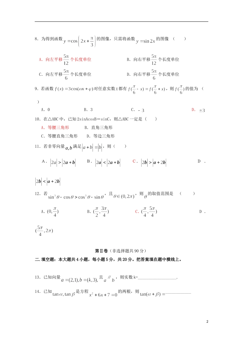 广西桂林十八中09-10学年高一数学下学期期中考试_第2页