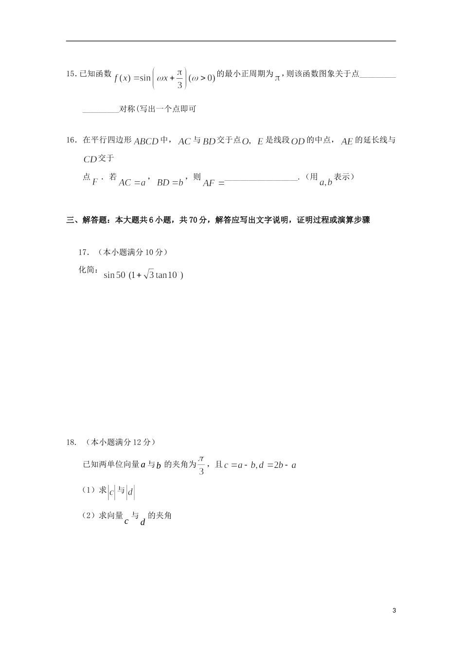 广西桂林十八中09-10学年高一数学下学期期中考试_第3页