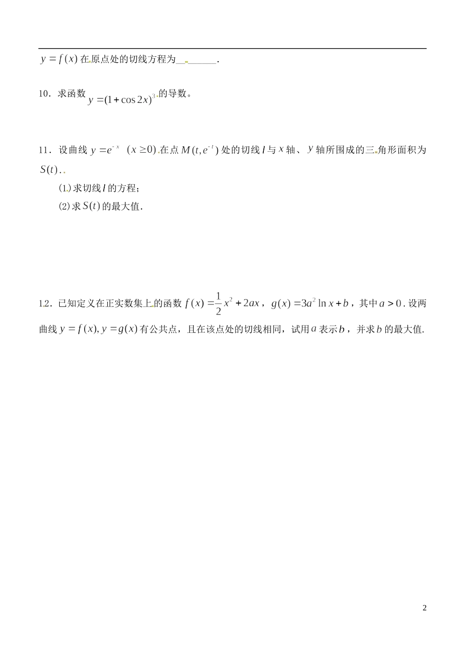 山西省朔州市平鲁区李林中学高三数学《25导数的概念及其运算小卷（三）》小练习 理_第2页