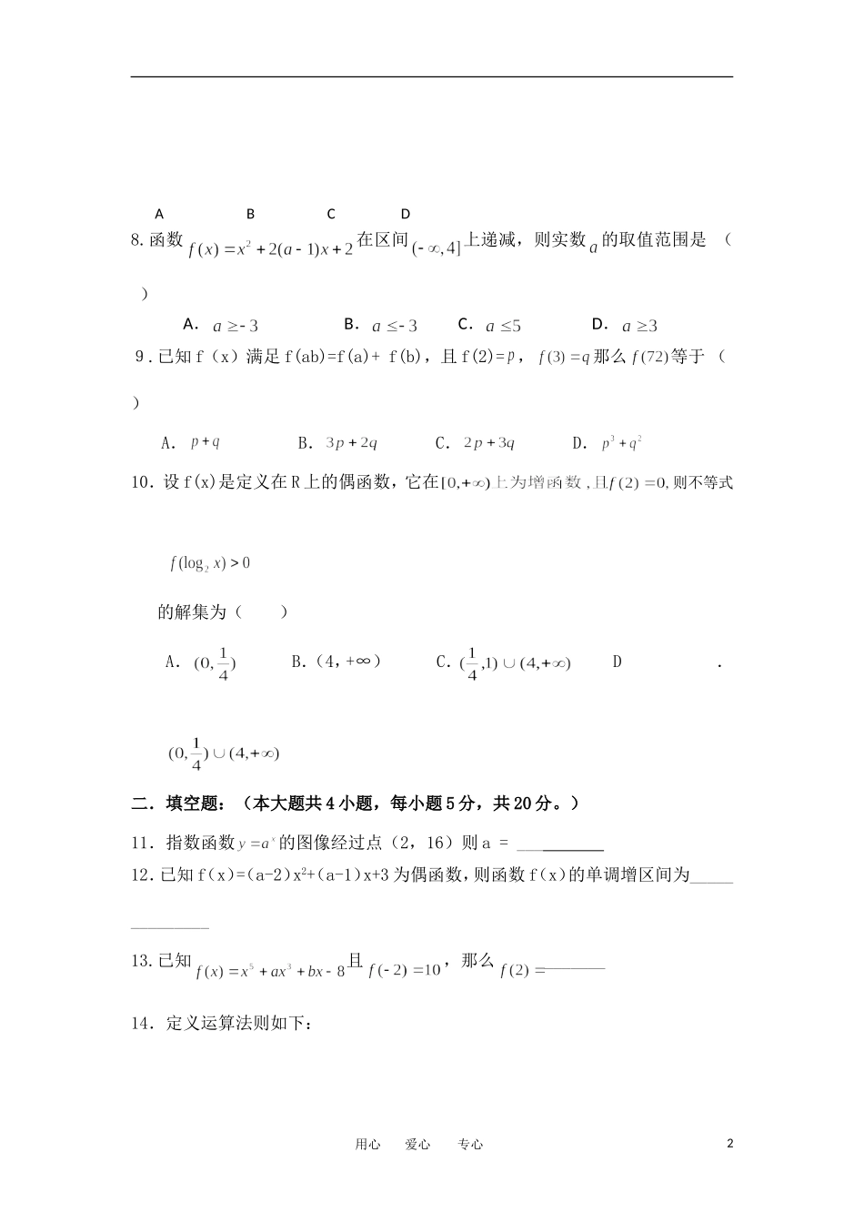 广东省深圳市沙井中学11-12学年高一数学上学期期中考试试卷（无答案）新人教A版_第2页