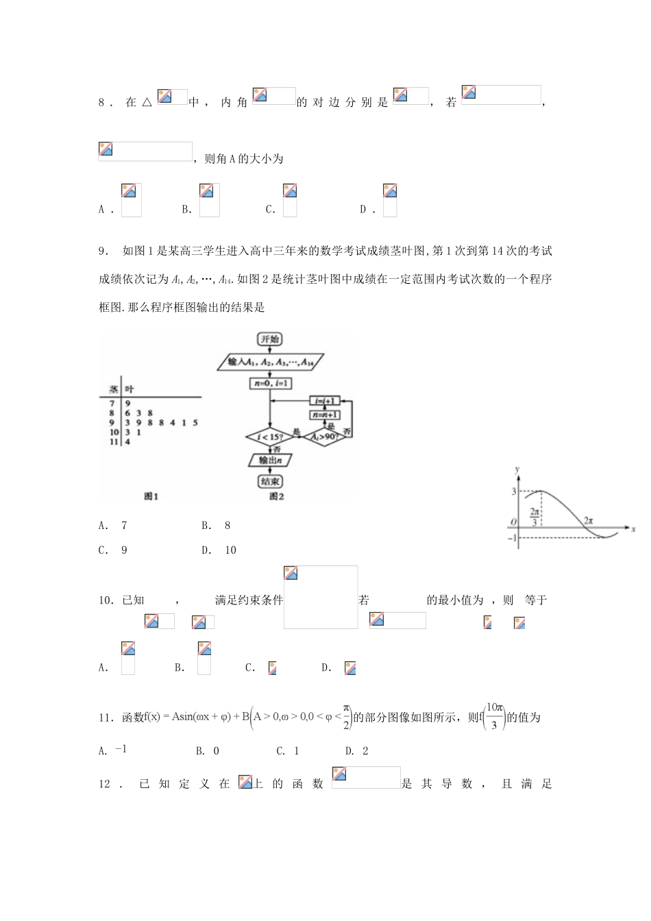 宁夏石嘴山市高三数学上学期期末考试试题 文-人教版高三全册数学试题_第2页