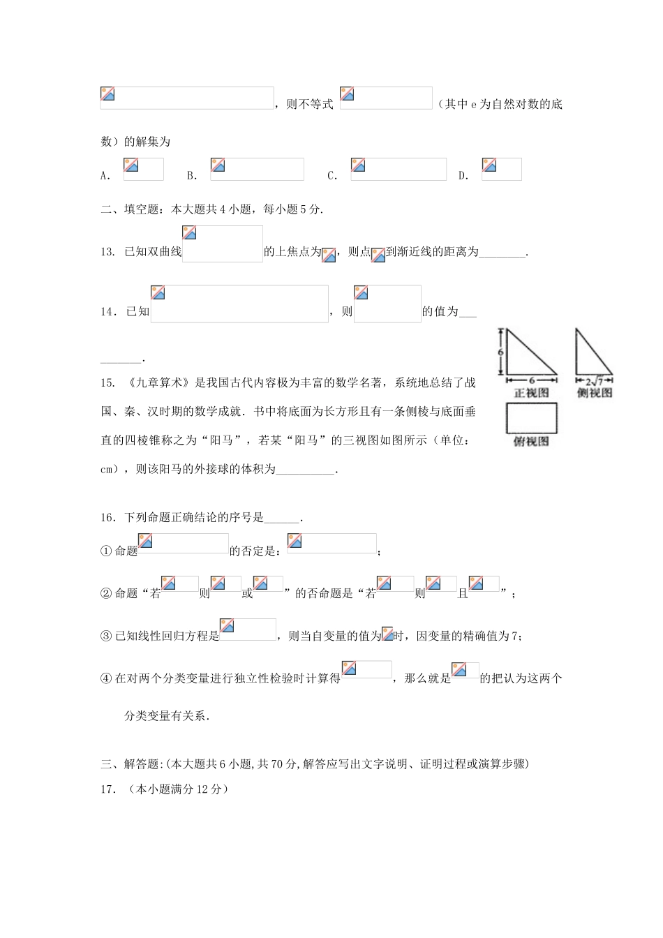 宁夏石嘴山市高三数学上学期期末考试试题 文-人教版高三全册数学试题_第3页