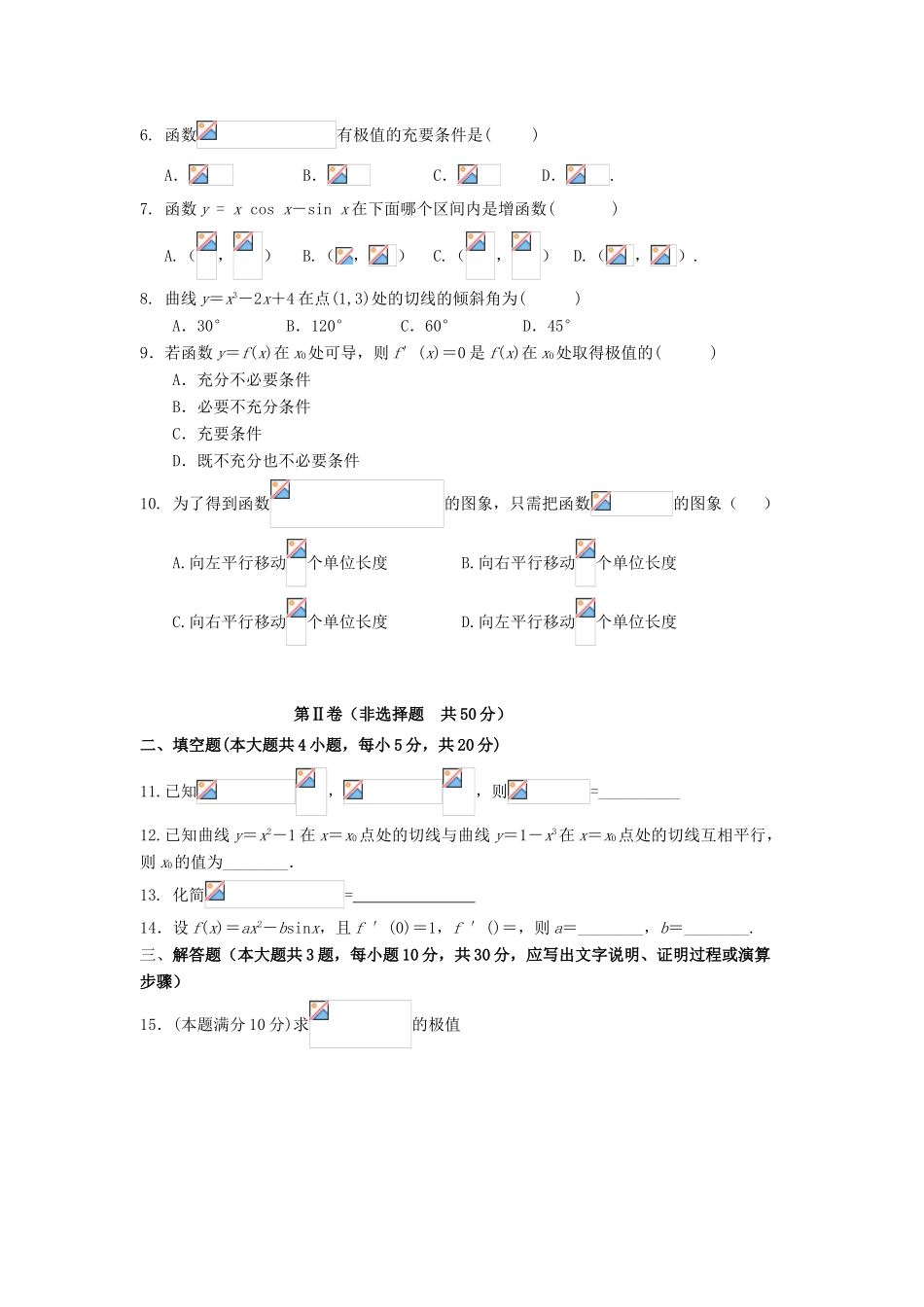 山东省微山县高三数学上学期第二学段考试试题 文-人教版高三全册数学试题_第2页