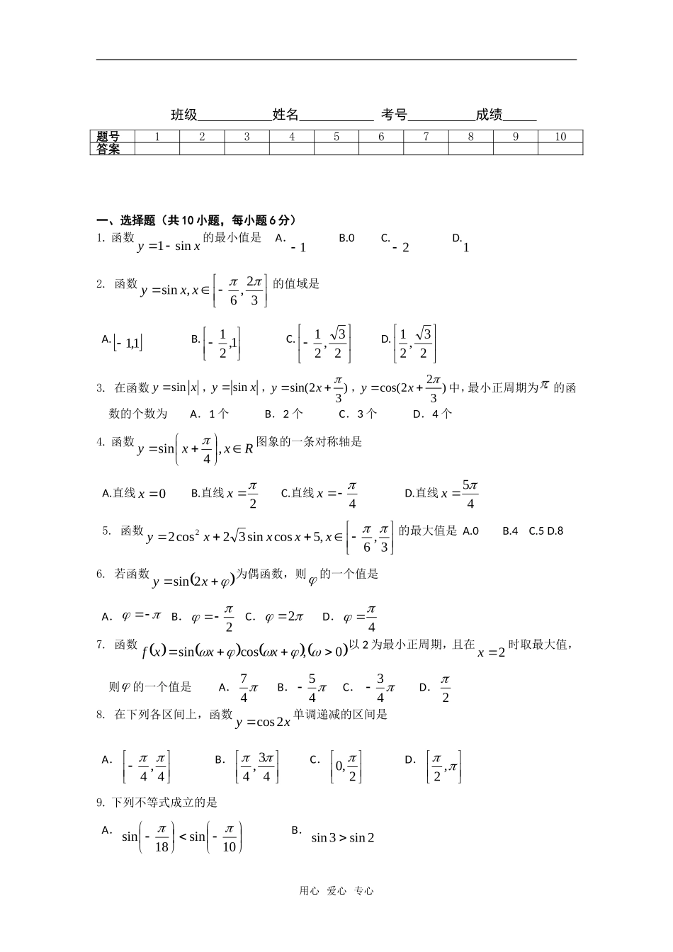 山东省曲师大附中高三综合练习14_第1页