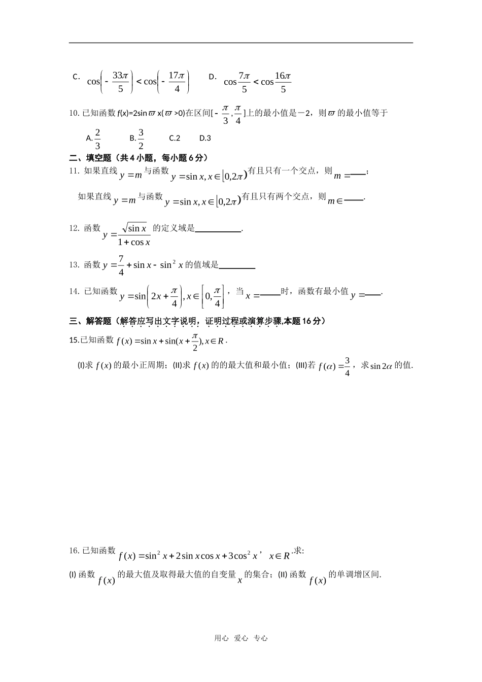 山东省曲师大附中高三综合练习14_第2页