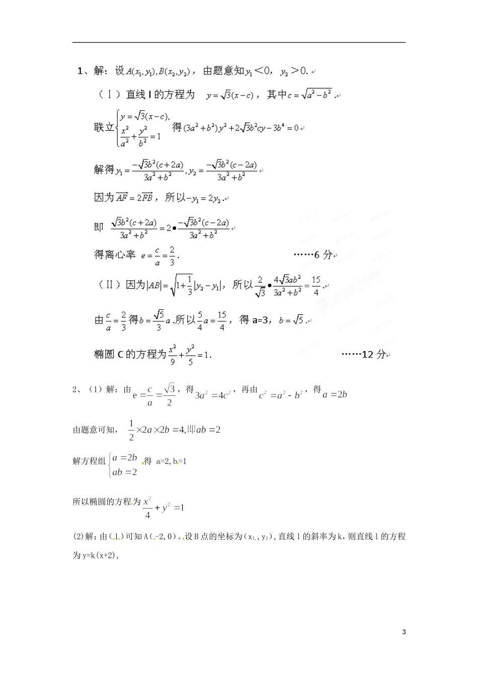 广东省始兴县风度中学高三数学 尖子生培优训练资料1 文_第3页