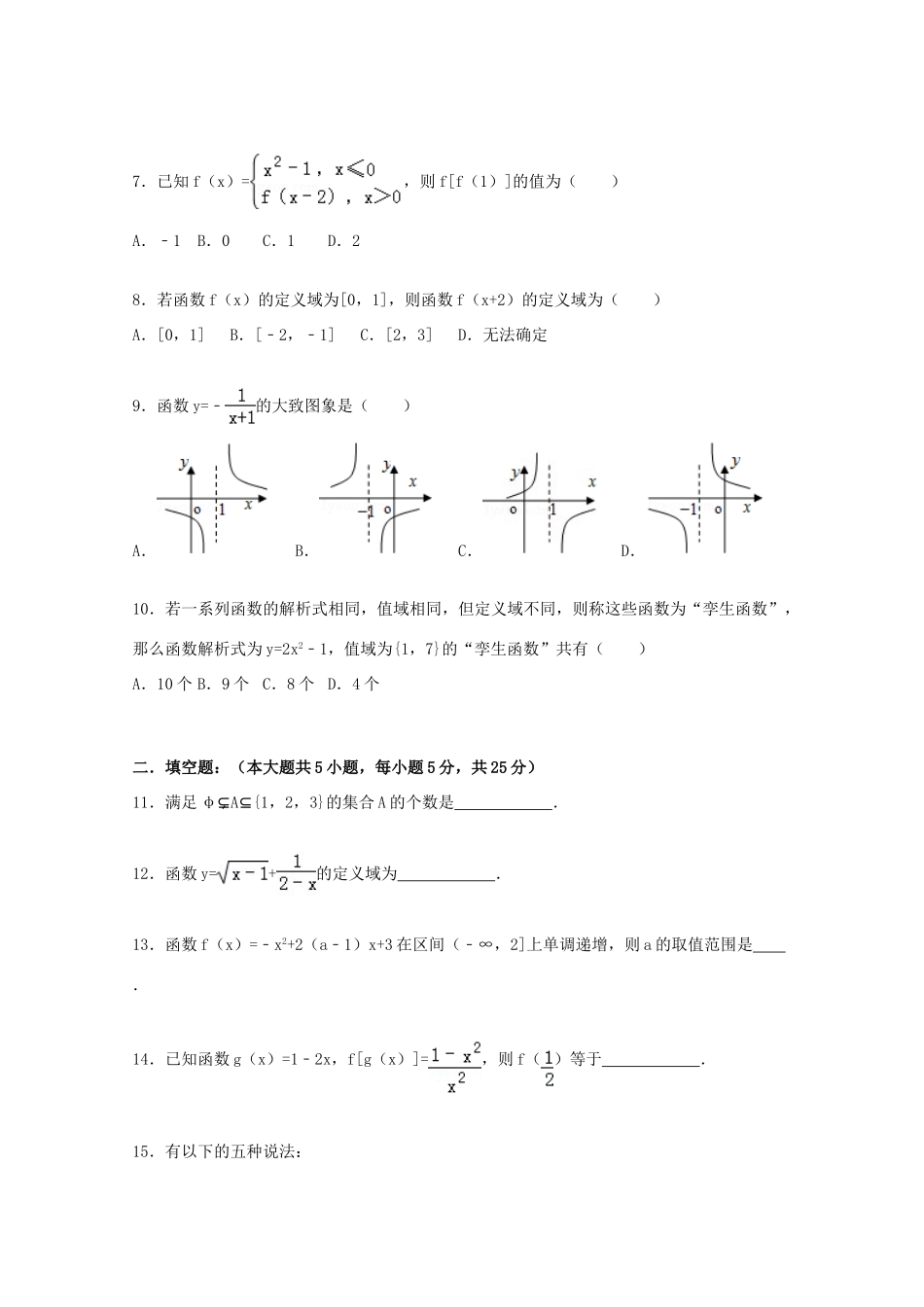 山东省威海市文登一中高一数学上学期第一次月考试题（含解析）-人教版高一全册数学试题_第2页