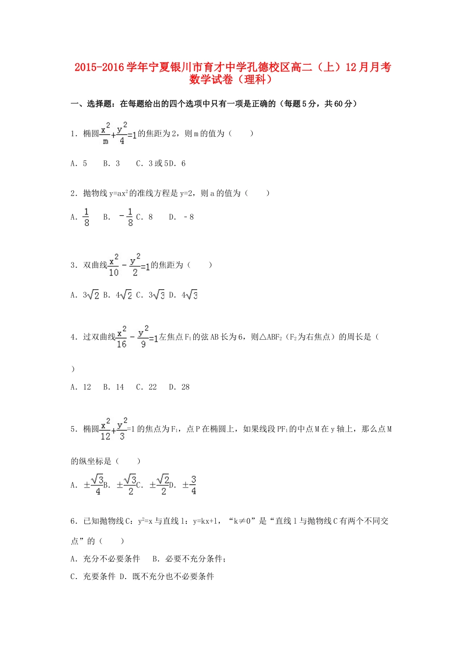 孔德校区高一数学上学期12月月考试卷 理（含解析）-人教版高一全册数学试题_第1页