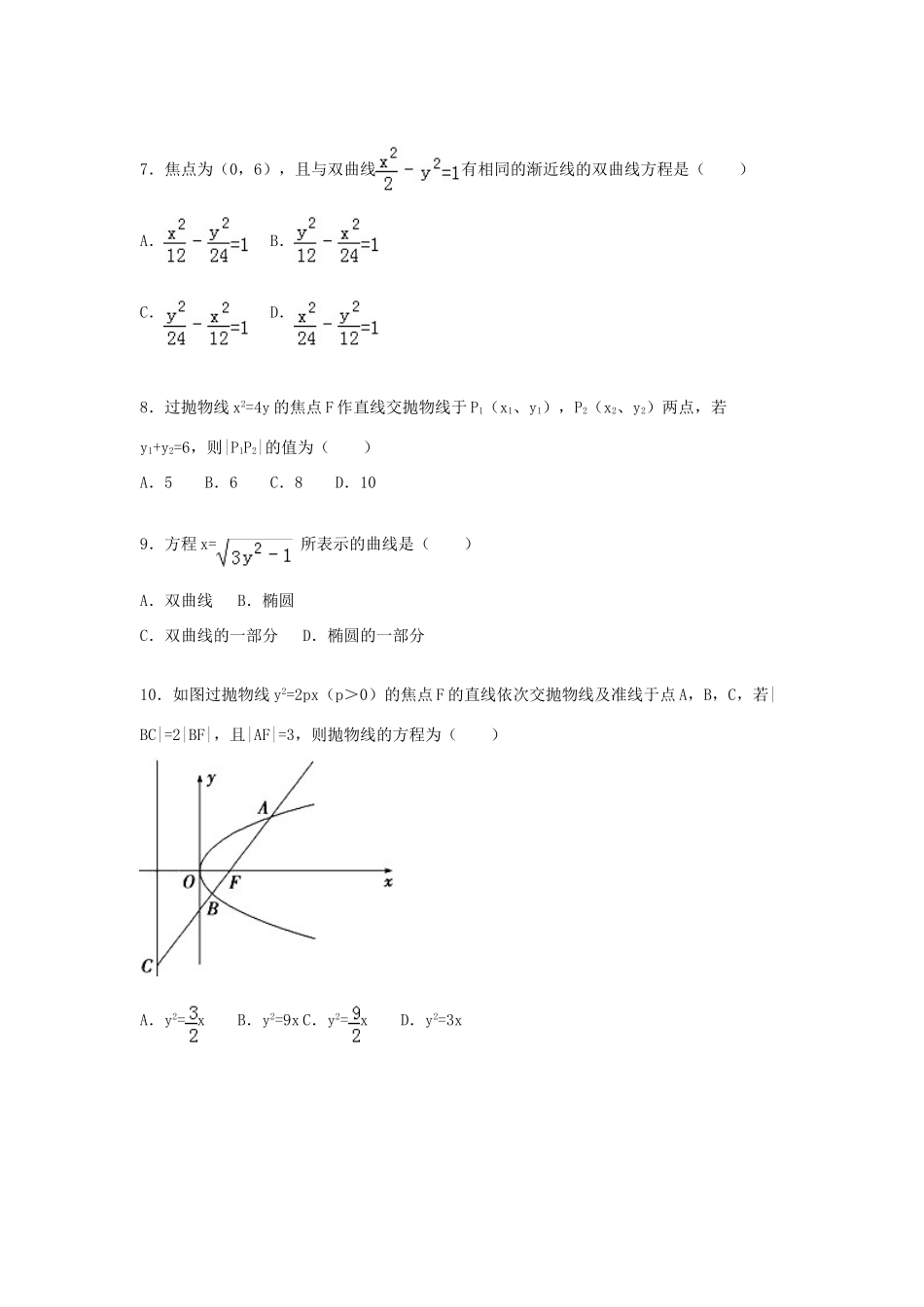 孔德校区高一数学上学期12月月考试卷 理（含解析）-人教版高一全册数学试题_第2页