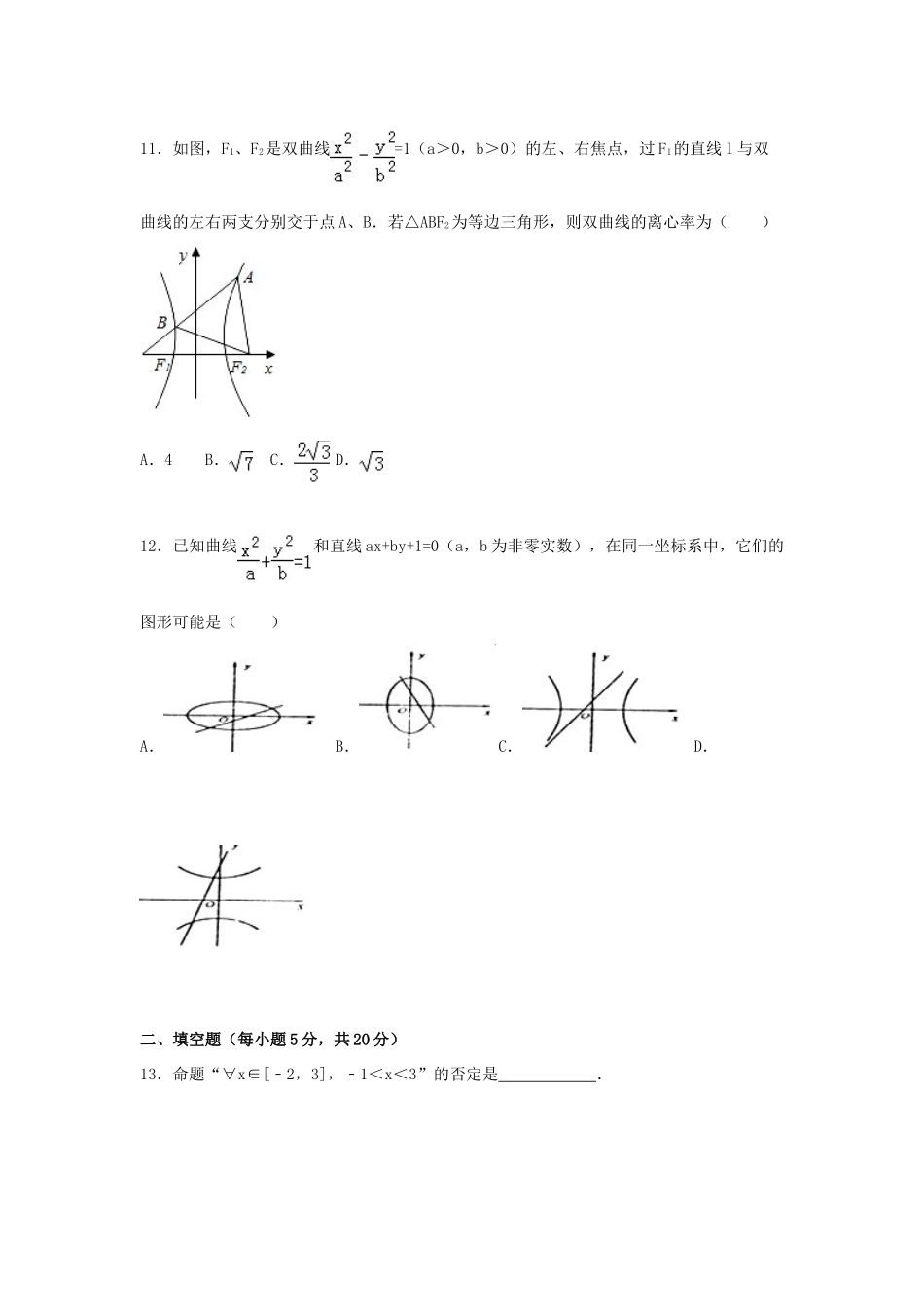 孔德校区高一数学上学期12月月考试卷 理（含解析）-人教版高一全册数学试题_第3页