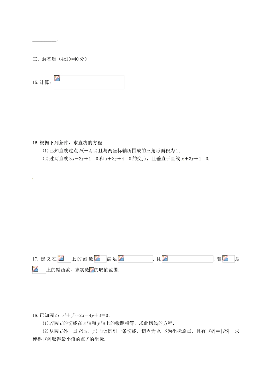西藏日喀则市高一数学上学期期末考试试题-人教版高一全册数学试题_第3页