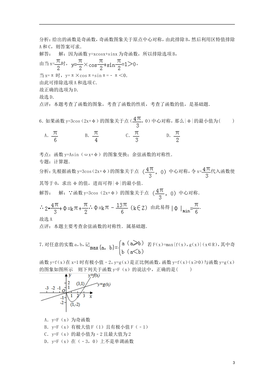 内蒙古北方重工三中高三数学上学期10月月考试卷 理（含解析）-人教版高三全册数学试题_第3页