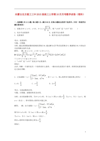 内蒙古北方重工三中高三数学上学期10月月考试卷 理（含解析）-人教版高三全册数学试题