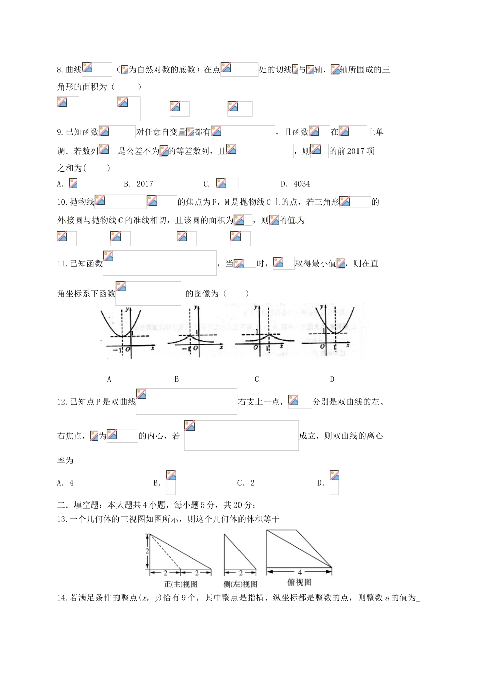 江西省宜春市、丰城市高三数学3月联考试题 文-人教版高三全册数学试题_第2页