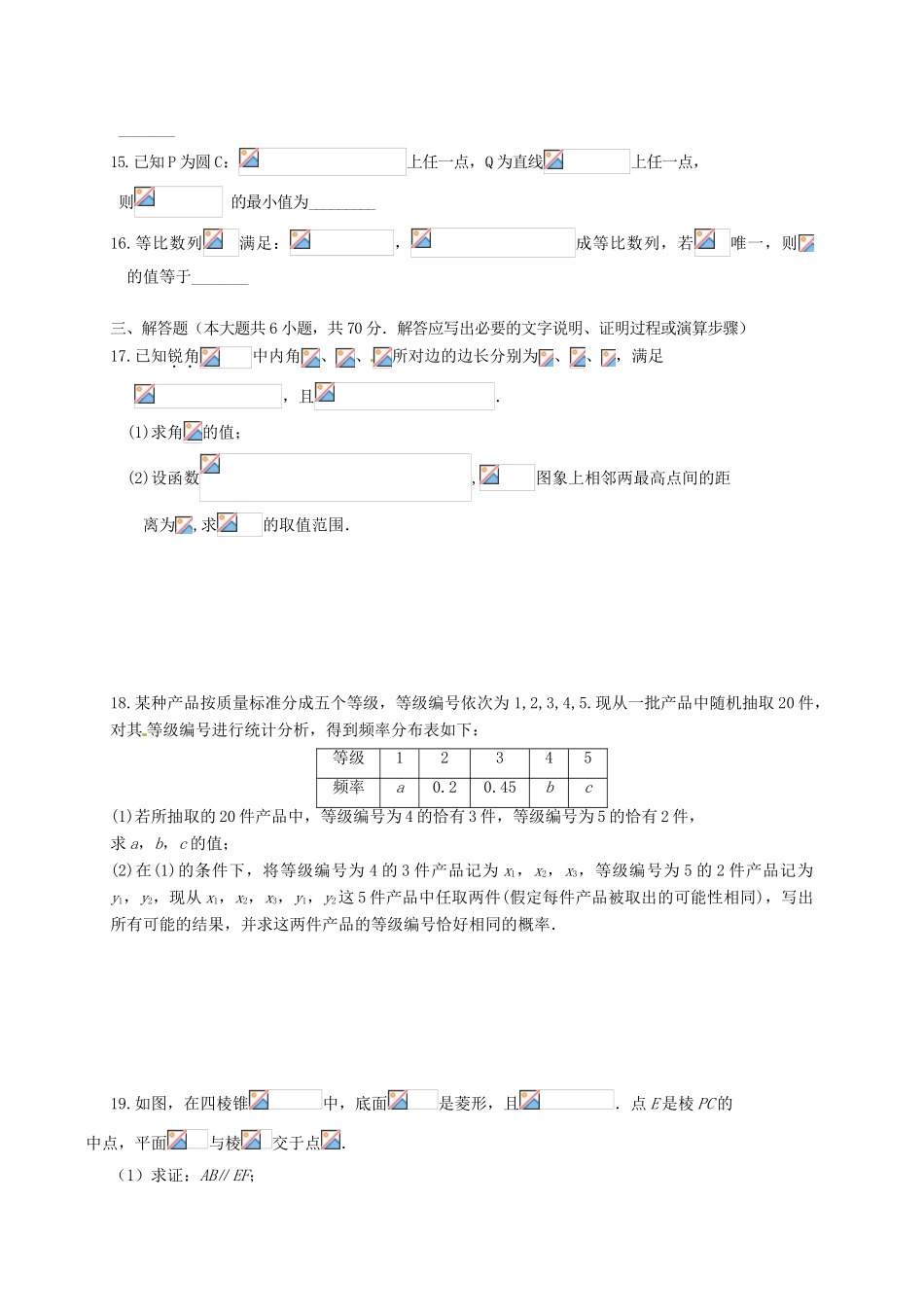 江西省宜春市、丰城市高三数学3月联考试题 文-人教版高三全册数学试题_第3页