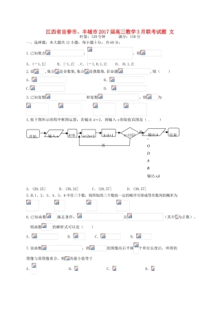 江西省宜春市、丰城市高三数学3月联考试题 文-人教版高三全册数学试题