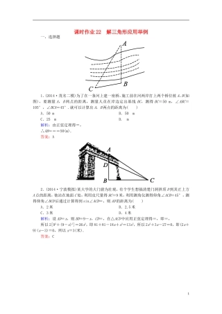 雄关漫道系列高考数学一轮总复习 3.8解三角形应用举例课时作业 文（含解析）新人教版-新人教版高三全册数学试题