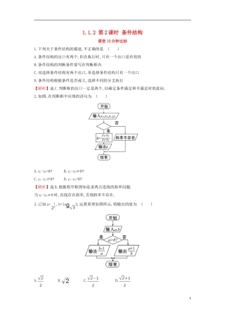 高中数学 第一章 算法初步 1.1.2 第2课时 条件结构课堂达标（含解析）新人教A版必修3-新人教A版高一必修3数学试题