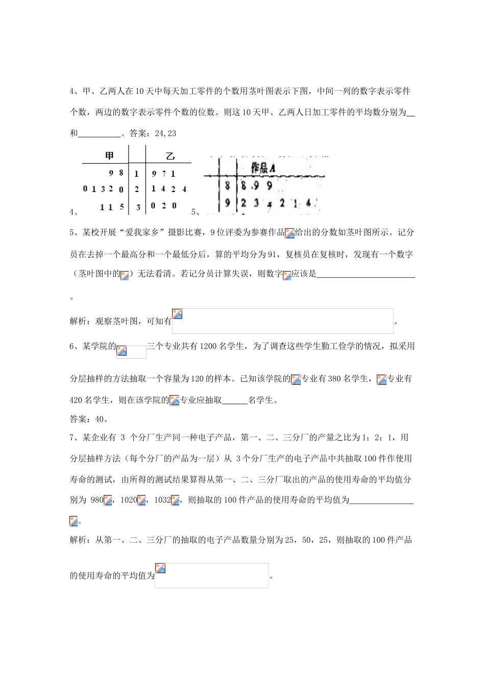 广东省广州市高考数学一轮复习 专项检测试题17 统计初步、数系的扩充-人教版高三全册数学试题_第2页