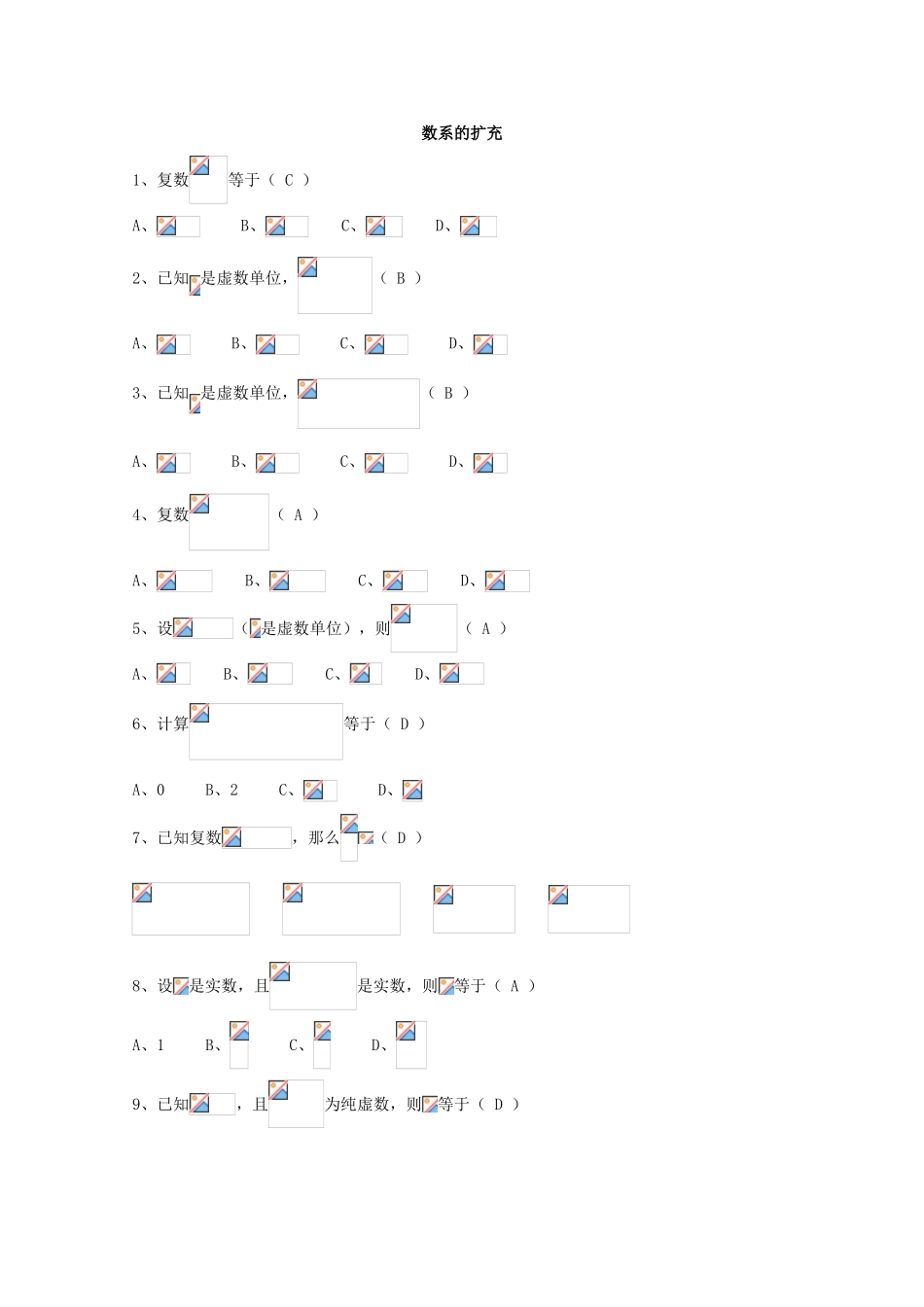 广东省广州市高考数学一轮复习 专项检测试题17 统计初步、数系的扩充-人教版高三全册数学试题_第3页