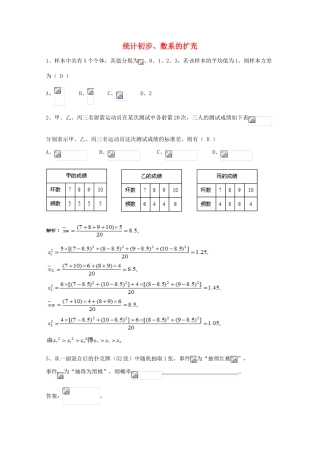 广东省广州市高考数学一轮复习 专项检测试题17 统计初步、数系的扩充-人教版高三全册数学试题