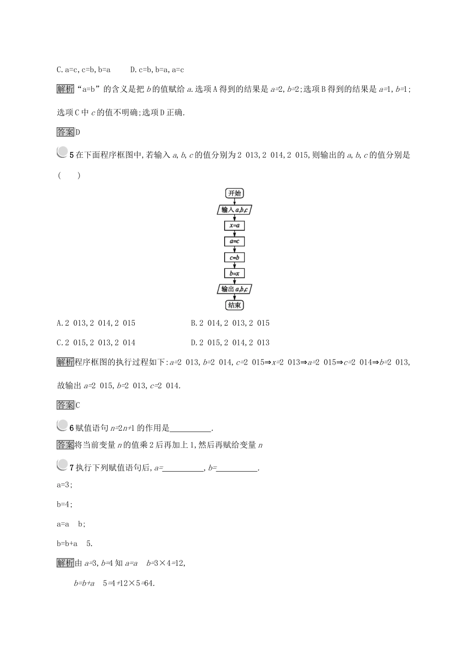 高中数学 第一章 算法初步 1.2.1 赋值、输入和输出语句练习 新人教B版必修3-新人教B版高一必修3数学试题_第2页