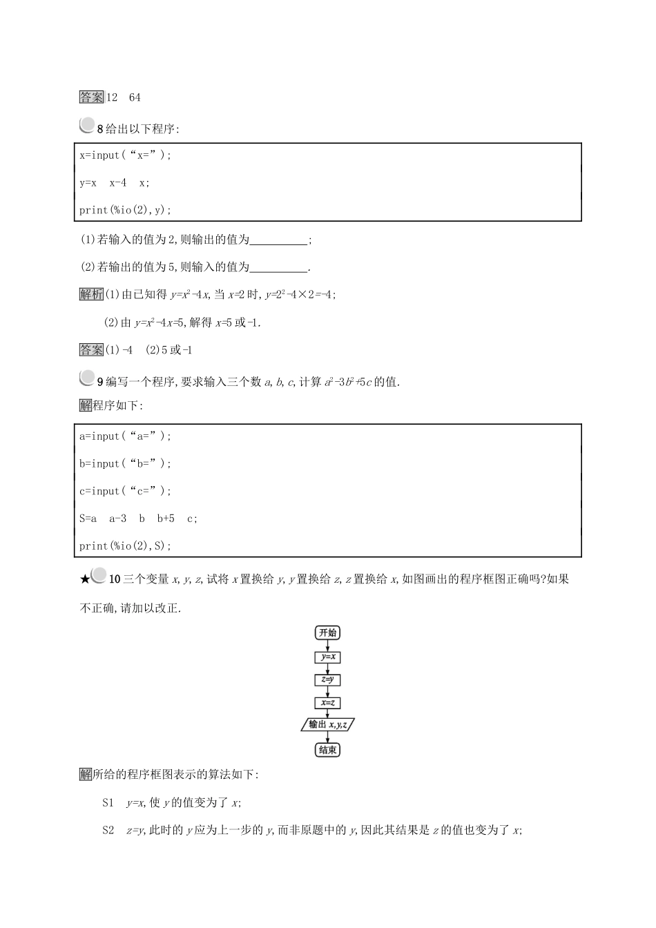高中数学 第一章 算法初步 1.2.1 赋值、输入和输出语句练习 新人教B版必修3-新人教B版高一必修3数学试题_第3页