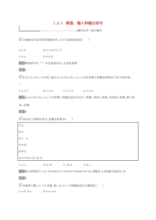 高中数学 第一章 算法初步 1.2.1 赋值、输入和输出语句练习 新人教B版必修3-新人教B版高一必修3数学试题