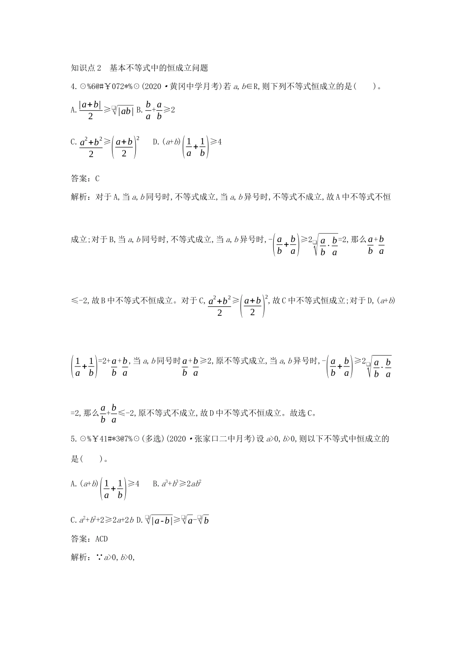 高中数学 第一章 预备知识 1.3 不等式 1.3.2 基本不等式一课一练（含解析）北师大版必修第一册-北师大版高一第一册数学试题_第2页