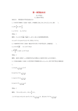 高中数学 第一章 预备知识 1.3 不等式 1.3.2 基本不等式一课一练（含解析）北师大版必修第一册-北师大版高一第一册数学试题