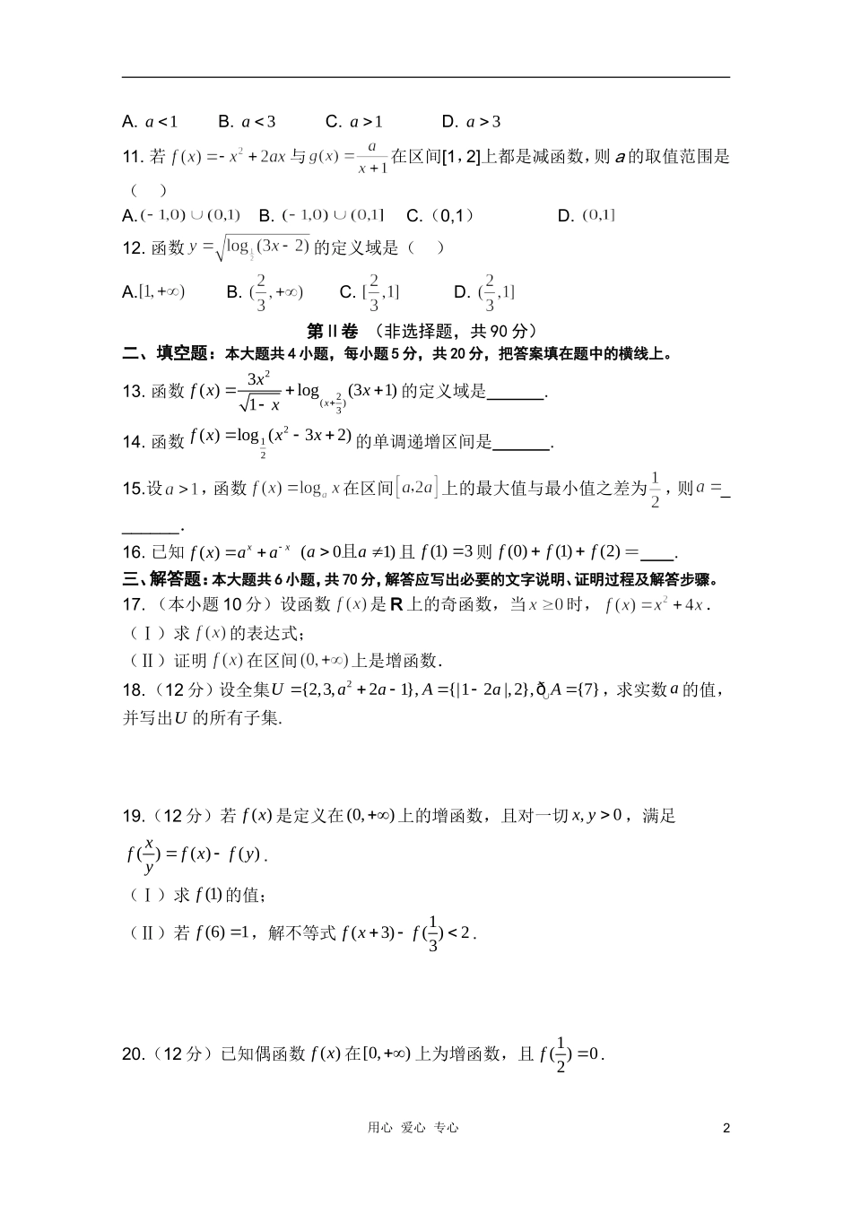 河南省长葛市第三实验高中10-11学年高一数学上学期期中考试新人教A版【会员独享】_第2页